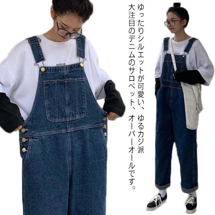サロペット デニム オールインワン デニムパンツ レディース サイドボタン オーバーオール 春 秋冬 大きいサイズ ロング 大人 ゆ