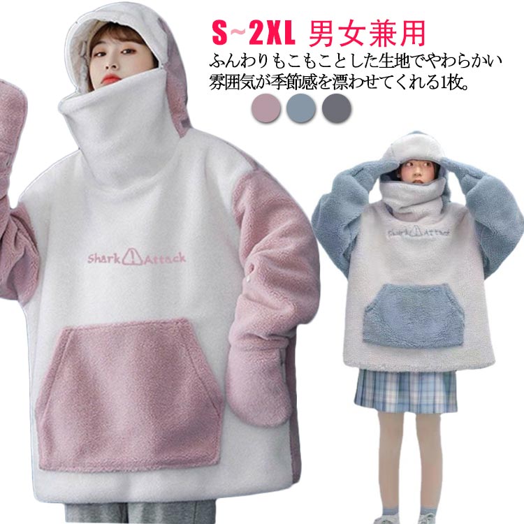 サメ ボア パーカー カップル 男女兼用 レディース メンズ フード付き サメ柄 かわいい ロング プルオーバー パジャマ スウェッ