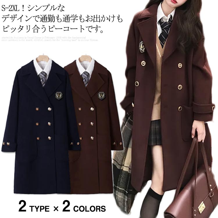 ピーコート レディース 女子 Pコート スクールコート 男子 学生 制服 ロングコート トレンチコート 秋..