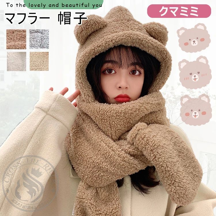 あった 無地 リングスヌード 無地 巻き物 マフラー ボア 女の子 ショール クマミミ帽子 ストール ジュ..