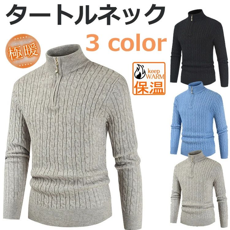カジ あったか 暖かい ニットソー 冬 秋 トップス ニットソー 長袖 タートルネックーター メンズ 厚手 ..