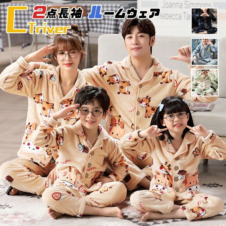 ルームウェ ペアルック 親子 親子ペア モコモコパジャマ 親子コーデ 2点セット フランネルパジャマ 冬 ..