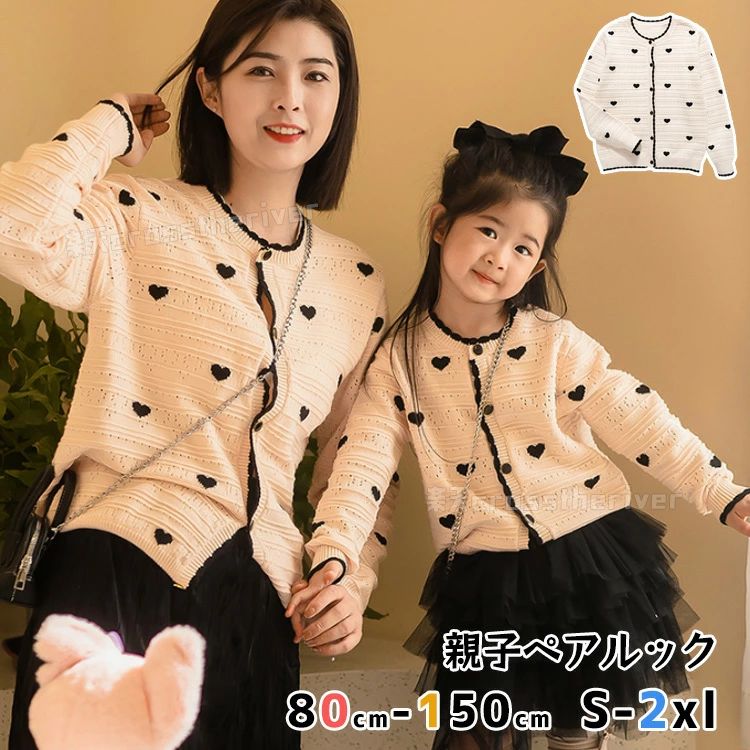 家 韓国 刺繍 ベージュ ジャケット セーター ニット ペアルック 親子 前開き コート 冬 セーター 親子 リングコーデ 親子コーデ