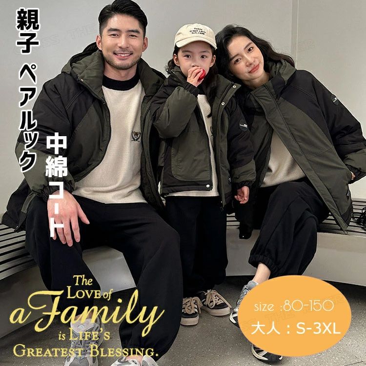 ロ 裏起毛 トレーナー 長袖 風パーカー 綿入れコート 中綿ジャケット ペアルック 親子 アウターコート セット 親子 リンクコーデ