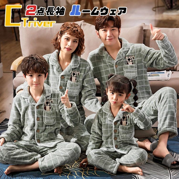 着る ルームウェア 親子ペアルック 2点セット フランネル パジャマ パジャマ モコモコ 親子コーデ 冬 ..