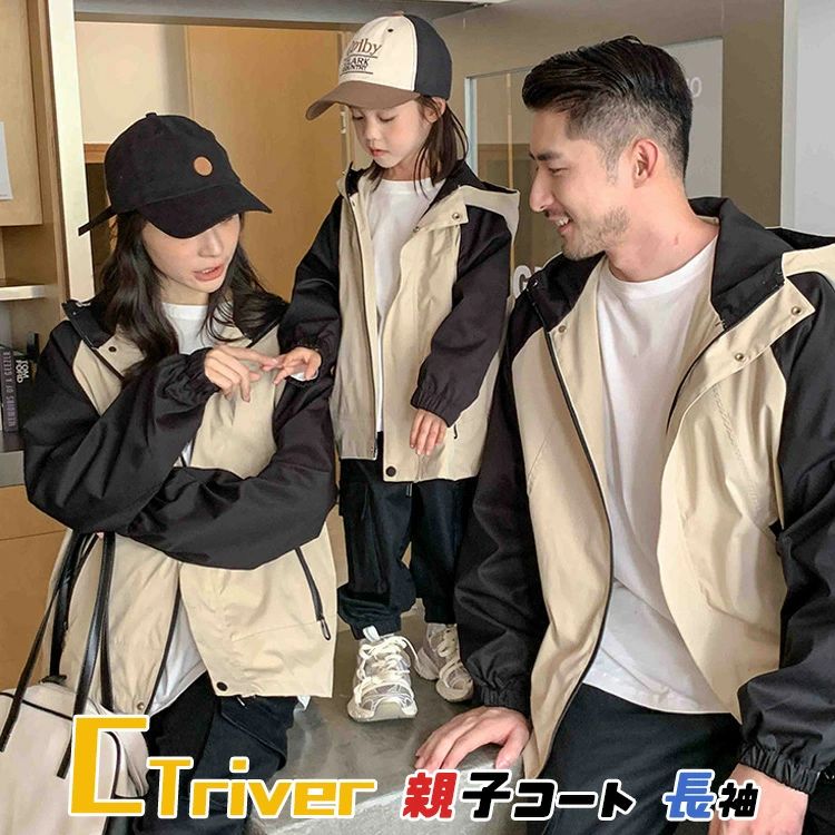 長袖 トップス 親子ペア コート 長袖 撥水 防風 ジャケット おそろい 親子コーデ 冬 セット 親子 リンクコーデ ペアルック 親子