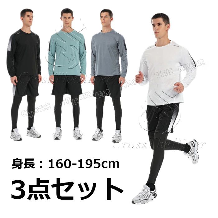 スポーツ 長袖 スポーツインナー メンズ ジム セット 上下 メンズ トレーニングウェア トレーナー 長袖 メンズ ランニングウエア