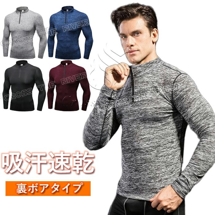 スポーツインナー ハイネック スポーツインナー ハイネック インナー スキー 裏ボア 長袖 インナー スノーボード インナーウェア