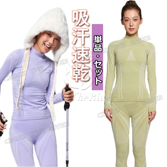 スポー レディース インナー スキー 上下 インナー スノーボード インナーウェア ハイネック レディース 長袖 スポーツインナー