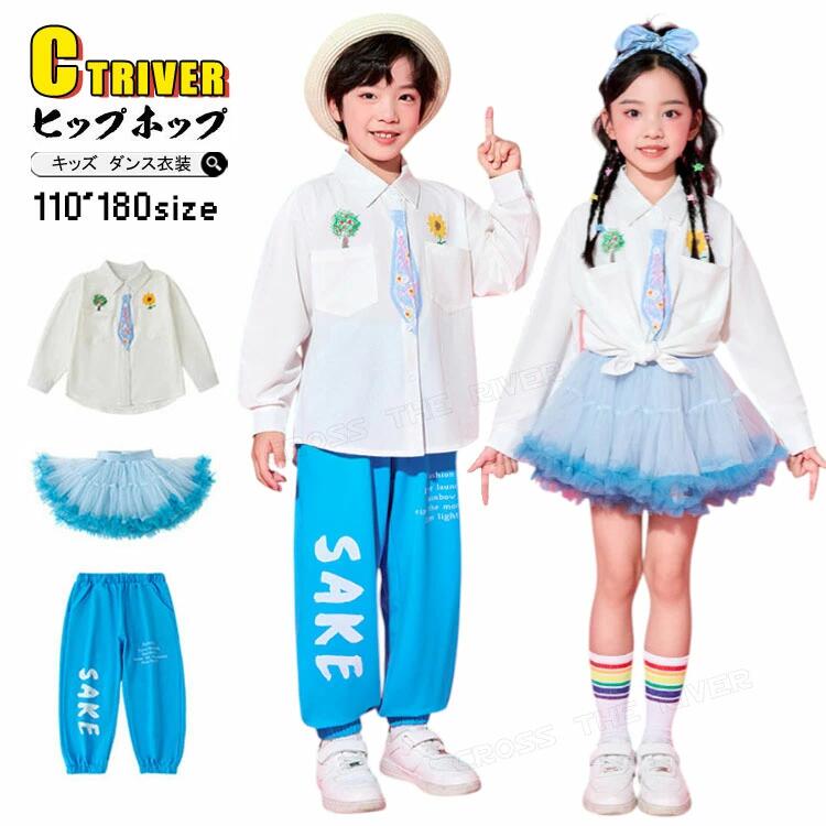女 男の子 子供 チュチュ チアダンス 長袖 トップス ゆったり パンツ スカート シャツ ブルー セットアップ キッズダンス衣装 青