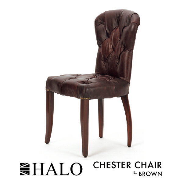 HALO CHESTER CHAIR BROWN W50cm×D56cm×H92cm ハロー チェスター チェア 1人掛け ブラウン ヴィンテージ アンティーク ダイニングチェア ミッドセンチュリー【送料無料】［ASC-0002］pachakagu