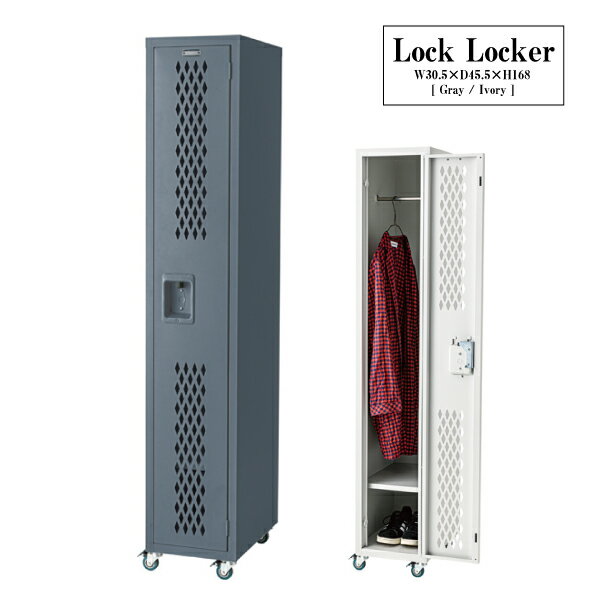 Lock Locker　ロッカー おしゃれ スリム 1人用 衣服 服 クローゼット 収納 事務所 オフィス ロッカー インテリア pachakagu