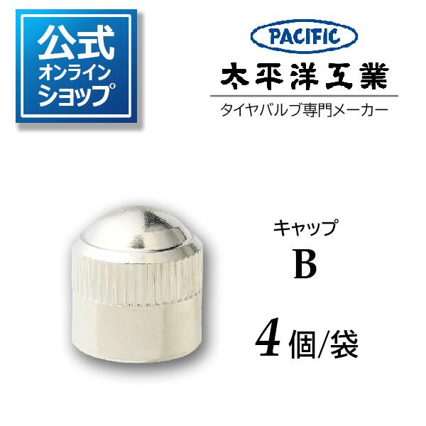 タイヤバルブ キャップ B 太平洋工業 Pacific 日本製 4個 公式