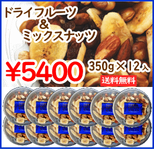 楽天パシフィックコーポレーション【送料無料】大容量でお買得です！ドラフルーツ＆ナッツカップ 350g×12個入