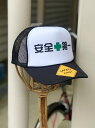 安全第一 メッシュキャップ 帽子 キャップ 全8色 工事 現場 仕事用 帽子 ヘルメット 作業用 工事現場 缶バッジ付き