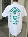 青果 Tシャツ 全3色 八百屋 農業 商店街 フルーツオブザルーム使用 メール便対応 ★送料無料★