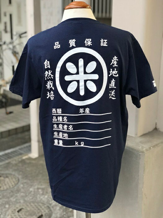 お米 Tシャツ 全2色 半袖 トップス レディース メンズ ユニセックス 農家 米屋 商店街 メール便対 送料無料