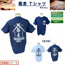 蕎麦 Tシャツ ホワイト ネイビー 全2色 6oz 厚手 厚手Tシャツ 半袖 蕎麦屋 そば そば屋 お弁当屋 食堂 居酒屋 商店街 フルーツオブザルーム使用 業務用 仕事着 作業着 仕事用 ジム おもしろグッズ ネタ ギフト プレゼント メール便対応 SG-T6sp ★送料無料★