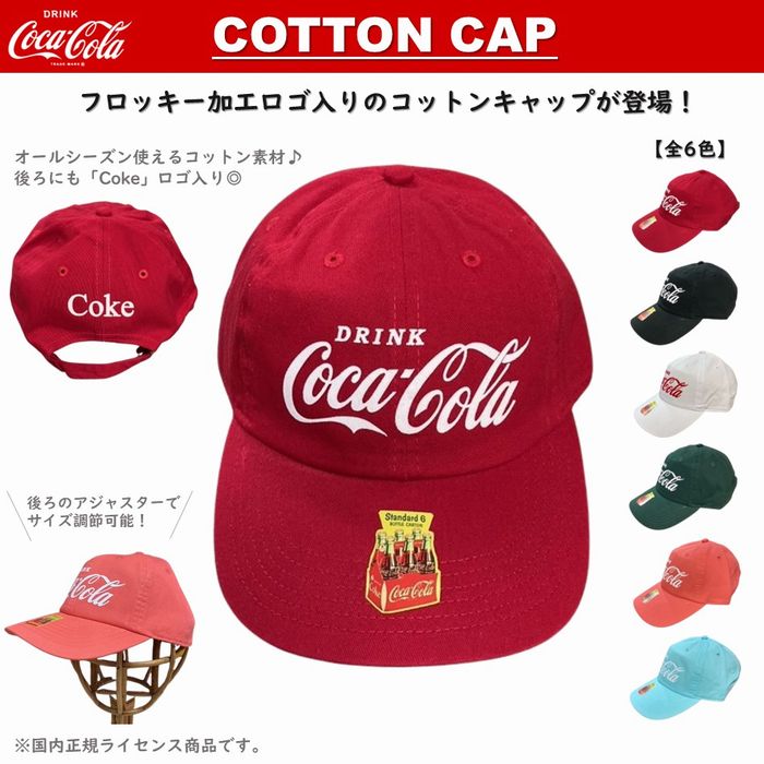 コカ・コーラ Coca Cola コットンキャップ 帽子 キャップ 全6色 オールシーズン 男女兼用 ユニセックス コカコーラグッズ コーラグッズ COKE コカ・コーラグッズ アメリカン アメカジ カジュアル CC-CC3