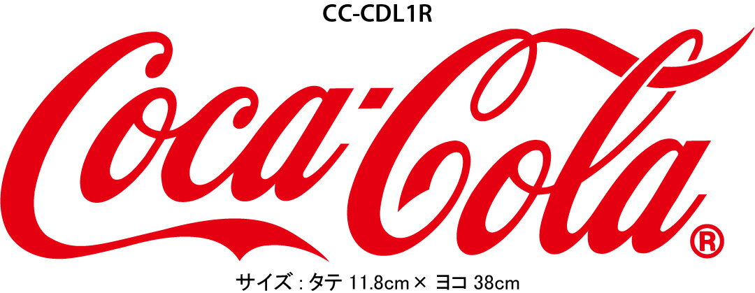 コカ・コーラ カッティング ステッカー Lサイズ 大きい 耐光 耐水 デカール 屋外 メール便対応可