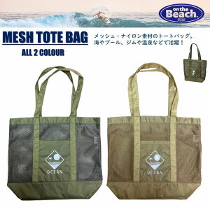 on the beach オンザビーチ メッシュ トートバッグ ナイロンバッグ 全2色 グリーン カーキ 肩掛け サーフブランド サーフィングッズ サーフグッズ surf 海 夏バッグ プールバッグ ジムバッグ OTB-MB1