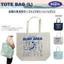 on the Beach オンザビーチ トートバッグ Lサイズ バッグ 大容量 肩掛けバッグ エコバッグ 温泉バッグ ジムバッグ サーフィングッズ サーフグッズ サーフィン SURF サーフエリア カルチャー ストリートファッション EBL6メール便 送料無料(4)
