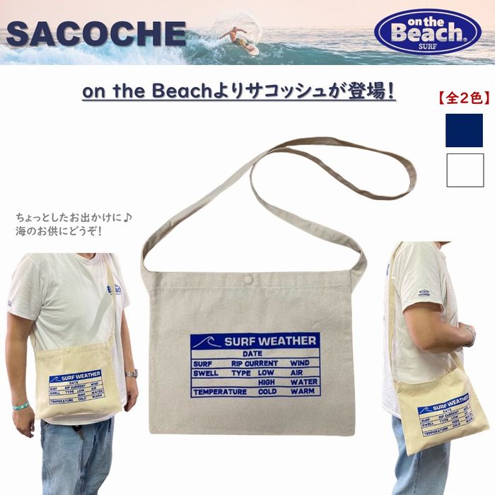 on the Beach サコッシュ 全2色 肩掛けバッグ バッグ お出かけ フェス 手ぶら サーフィングッズ SURF サーフグッズ 海グッズ サーフブランド メール便 送料無料