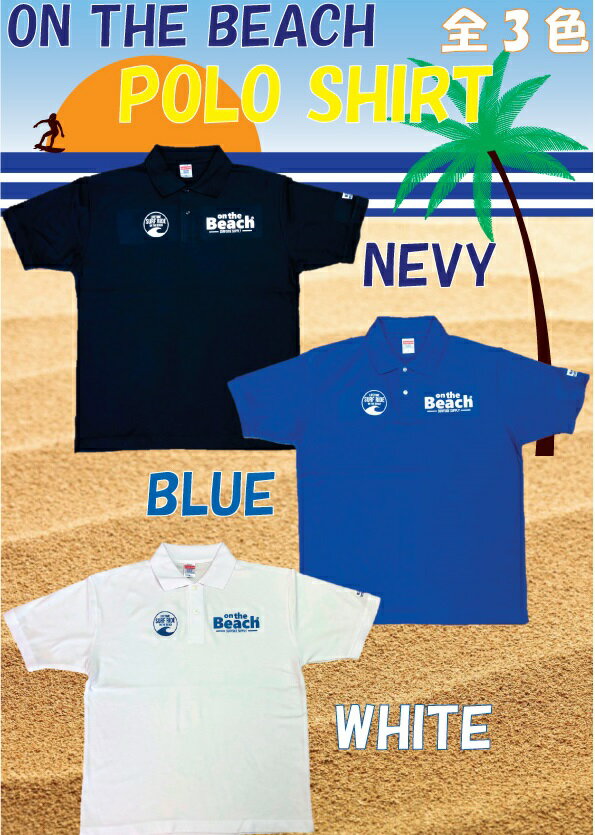 オンザビーチ ポロシャツ 全3色 フルーツオブザルーム使用 半袖 トップス カットソー 夏物 サーフィングッズ ドライ素材 ゴルフウェア サーフブランド　メール便 送料無料