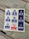 公衆浴場 ステッカー セット シール 銭湯 温泉 サウナ お風呂 グッズ ミニサイズ 小さい スマホ 耐光 耐水 屋外可 車 バイク KY-SET2