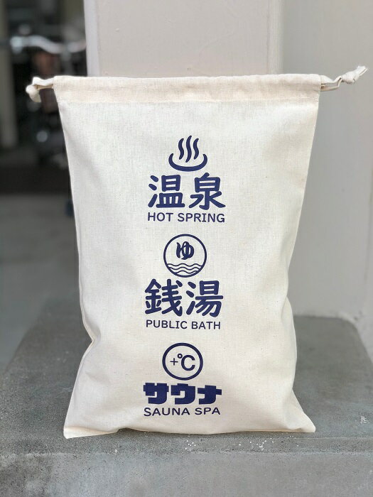 公衆浴場 巾着袋 巾着 Mサイズ 銭湯 温泉 サウナ お風呂 グッズ バッグ ポーチ 小...