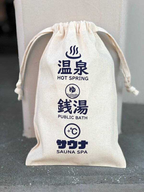 公衆浴場 巾着袋 Sサイズ 巾着 銭湯 温泉 お風呂 サウナ グッズ ポーチ KY-CPS1