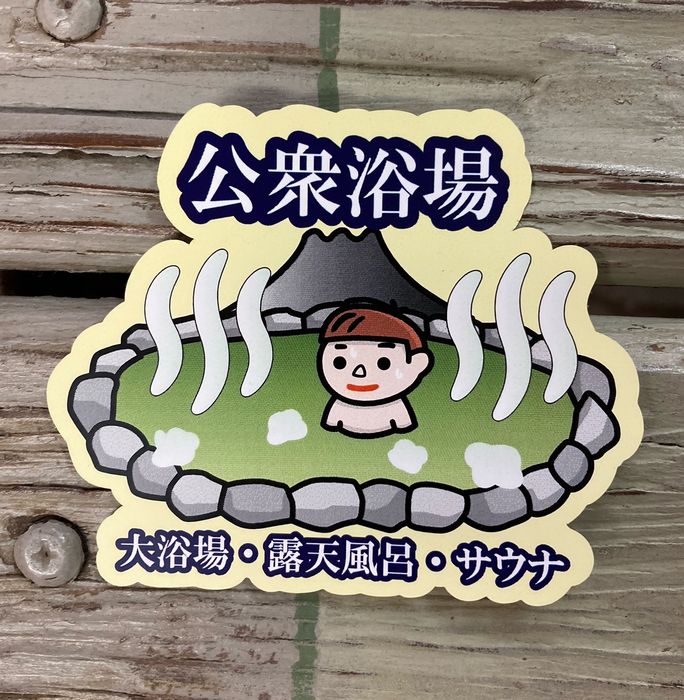 公衆浴場 ステッカー シール 露天風呂 温泉 銭湯 サウナ グッズ 耐光 耐水 温泉グッズ 銭湯グッズ お風呂グッズ サウナグッズ デカール 耐光ステッカー 耐...