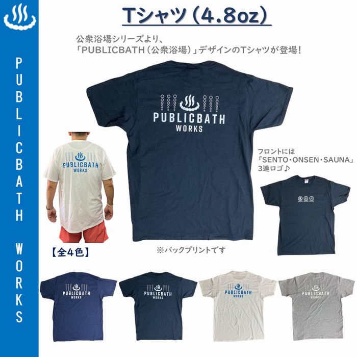 公衆浴場 Tシャツ 半袖 全4色 温泉グッズ 銭湯グッズ サウナグッズ お風呂グッズ おもしろグッズ KY-T8 メール便 送料無料