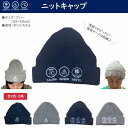 公衆浴場 ニットキャップ キャップ ニット帽 全2色2柄 帽子 温泉グッズ 銭湯グッズ お風呂グッズ サウナグッズ 刺繍 ロゴ 温泉マーク ファッション おしゃれ おもしろグッズ フリーサイズ ユニセックス メンズ レディース 送料無料