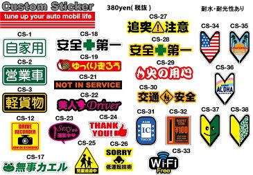 無事カエル ステッカー シール 交通安全グ ッズ 交通安全 お守り カスタムステッカー CS-17 メール便対応可