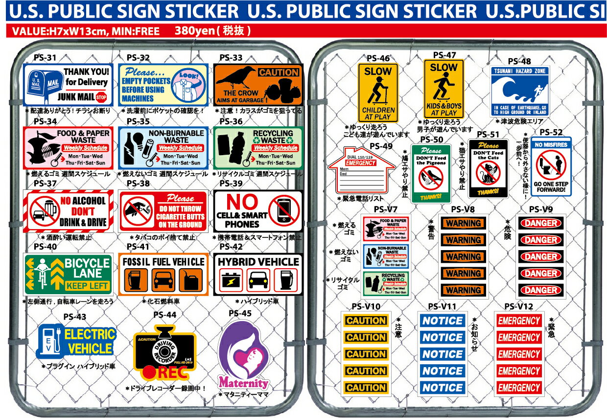 U Sパブリックサイン ステッカー アメリカン な 公共サイン の シール サインプレート 配達ありがとう チラシお断り インテリア デカール メール便対応 注意喚起 クルマ 車 Ps 31 クロス 店舗用品 低廉 壁紙 アメリカン雑貨 ガレージ 看板 ガーデニング