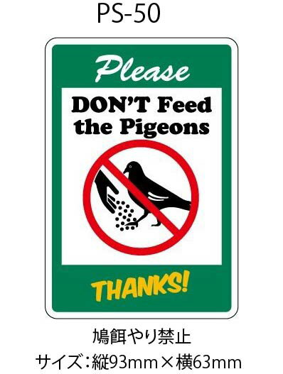 ◆ サインプレート ステッカー [ 鳩エサやり禁止 ] インテリア シール デカール 看板 壁紙 クロス アメ..