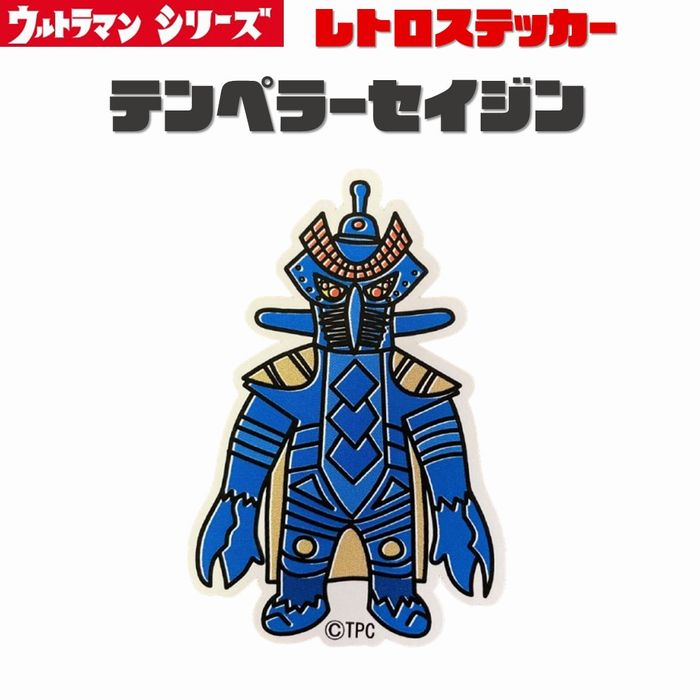 Rakuten - ウルトラマン ウルトラマンタロウ ZAT レトロ ステッカー シール ウルトラ怪獣 耐光ステッカー 耐水ステッカー カスタムステッカー スマホステッカー 昭和 特撮 ヒーロー ブルマァク 円谷プロ なつかしい 小さい XXSサイズ メール便 テンペラー星人 UD-T3