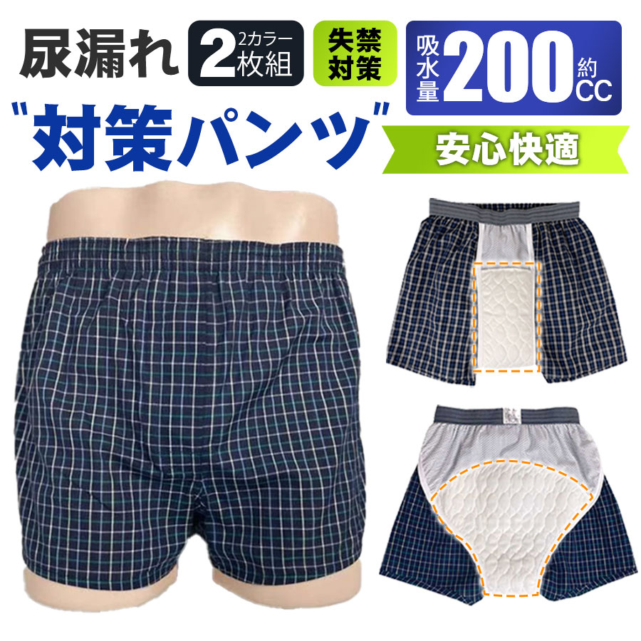 商品詳細: --------- ■商品説明 外出時の尿もれ 失禁対策に!! 父の日 敬老の日 などのプレゼントにも◎ --------- ■サイズ Mサイズ:ウエスト/76〜84cm Lサイズ:ウエスト/84〜94cm LLサイズ:ウエスト/94〜104cm --------- ■材質:綿100% --------- ■吸水量:200cc --------- ■洗濯について ・基本的に通常の衣類を洗濯する感覚でお洗濯いただけます、洗濯ネームタグの記載に従って洗濯してください。 ・乾燥時間は通常の衣類を洗濯して乾燥させるお時間と同等です。 但し、真冬の時期ですと不織布はやや厚みがある為通常よりお時間がかかる場合がございます。 --------- ■キーワード 尿漏れ ちょい漏れ 軽失禁 失禁パンツ ボクサーパンツ 男性用 紳士 メンズ シニア 高齢者 中年 骨盤底筋 尿漏れ パンツ 吸水 パッド バレない 前開き ビジネス 会社 営業 商談 新幹線 電車 映画 舞台 ギフト メーカー希望小売価格はメーカーサイトに基づいて掲載しています メーカー希望小売価格はメーカーサイトに基づいて掲載しています メーカー希望小売価格はメーカーサイトに基づいて掲載しています