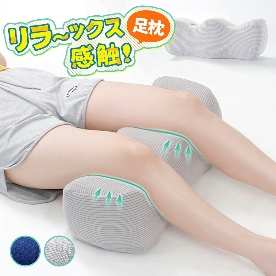 商品詳細: ■商品説明 【乗せるだけで簡単リラックス】 就寝時はもちろん、ソファでテレビを見ながら、本を読みながらの「ながら使い」で、手軽にフットケアができます。心地よい高さが、楽な寝姿勢もサポートします。 【足に優しいふんわり感触】 もっちりとした優しい感触で、足首やふくらはぎをふんわりと包み込みます。肌触りと吸湿性に優れた。通気性が抜群。 【大切な人への贈り物に】 日頃の感謝を込めて、お父さんやお母さん、パートナーへのプレゼントにいかがでしょうか。父の日、母の日、敬老の日、お誕生日などのギフトとしても大変喜ばれます。在宅ワークやオフィスでの休憩、旅行のお供にもおすすめです。 ■中材素材:高密度弾力綿 カバー生地:ポリエステル メーカー希望小売価格はメーカーサイトに基づいて掲載しています メーカー希望小売価格はメーカーサイトに基づいて掲載しています メーカー希望小売価格はメーカーサイトに基づいて掲載しています