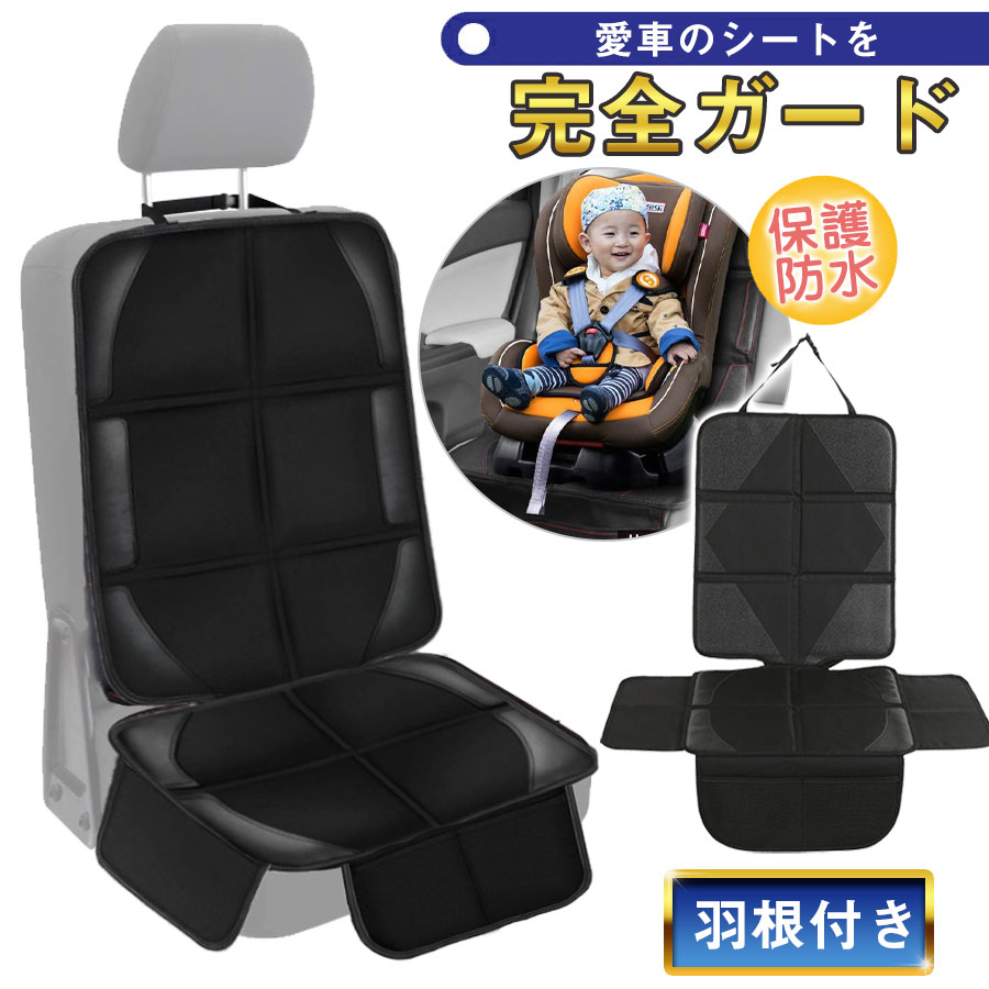 楽天市場】isofix ジュニアシート（シートカバー｜アクセサリー）：車