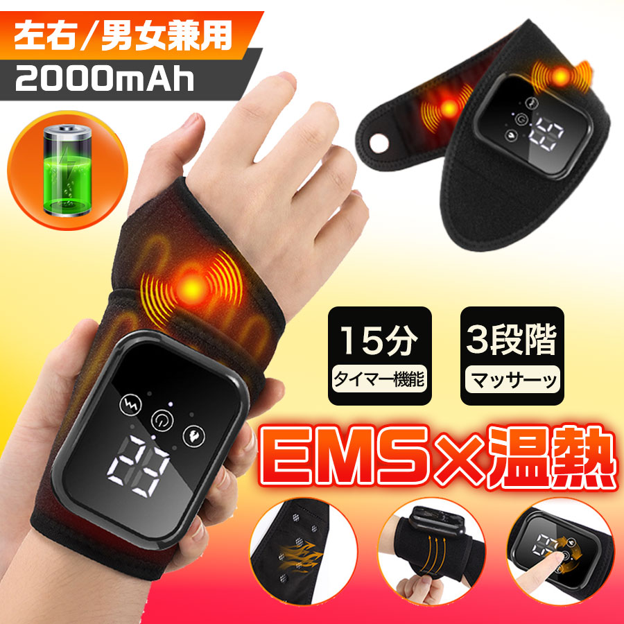 商品詳細: ■商品説明 ・EMSマッサージと温熱機能を搭載します。 ・男女兼用で左右どちらの手にも使用可能なデザインは、日常生活での使いやすさとながらケアを追求。 ・サイズ調整が可能で、個々の手首にぴったりフィットします。 「手首の保護やケアを考える方へのプレゼントに最適です。」 ■素材 ポリエステル、その他。 重量:約131g バンドサイズ:約350x115mm バッテリー容量:2000mAh（リチウムイオンバッテリー） 温熱モード:48℃、53℃、58℃ 振動モード:3段階 タイマー機能:あり（15分間） メーカー希望小売価格はメーカーサイトに基づいて掲載しています メーカー希望小売価格はメーカーサイトに基づいて掲載しています メーカー希望小売価格はメーカーサイトに基づいて掲載しています