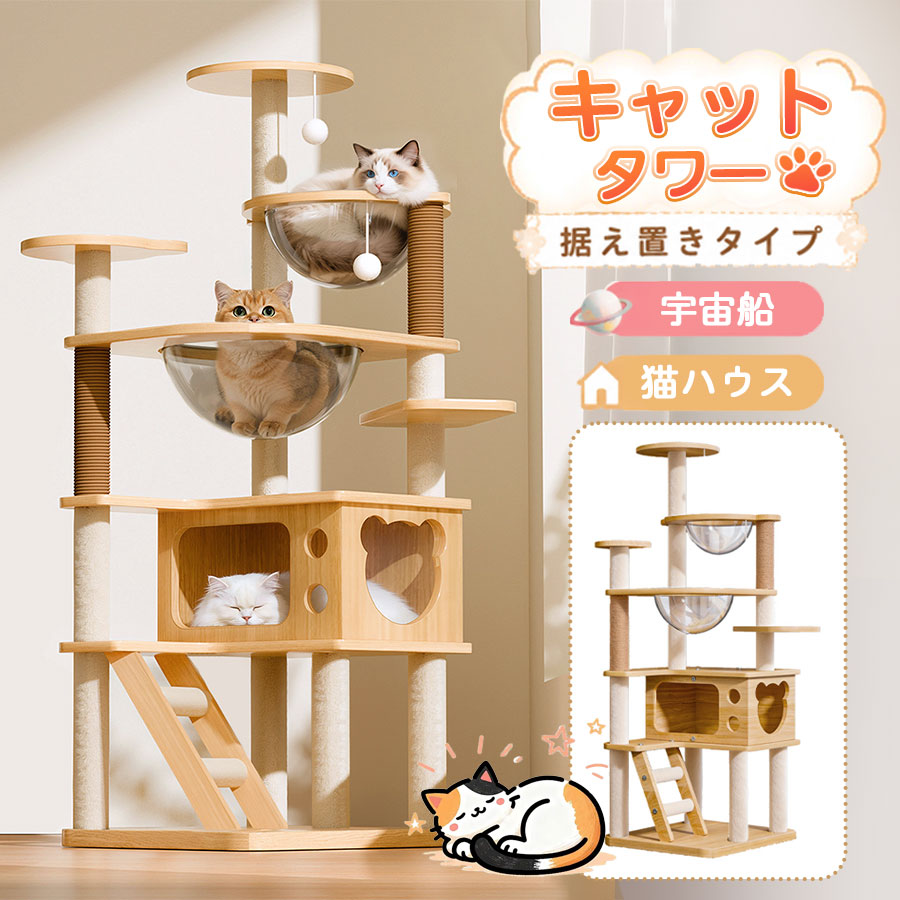 キャットタワー猫タワー木製大型据え...