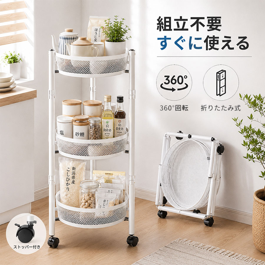 商品詳細: ■商品説明 丸型メッシュ棚でスペースを有効活用でき、調理器具や洗濯用品、雑貨などたっぷり収納可能です。 使わない時はコンパクトに折りたため、隙間に収納できて場所を取りません。 2個のストッパー付きキャスターで固定可能、傾きやズレを抑えて安心してご使用いただけます。 ■素材 スチール、その他 ■キーワード キッチンワゴン ワゴン 隙間収納 キャスター付きワゴン スリムワゴン キッチン収納棚 収納ラック 収納ワゴン スチールワゴン メッシュ 収納 隙間 キッチンラック 作業台 洗面所 多肉棚 一人暮らし おしゃれ 部屋 寝室 リビング バスルーム 大容量 収納カート 収納家具 キッチン家具 ギフト