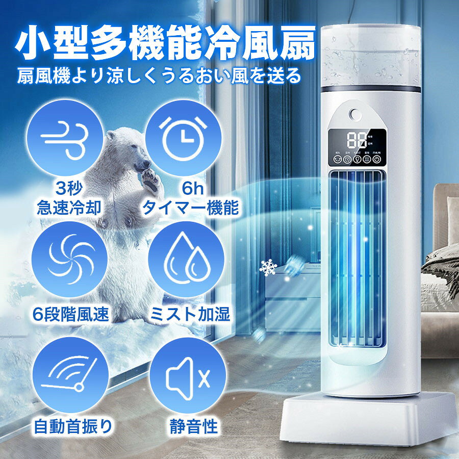 パシスタの＼即納／父の日 冷風扇 冷風機 扇風機 卓上 サーキュレーター 自動首振り リモコン付き ライト 氷 冷却 加湿 静音 6段階風量 タイマ一機能 小型 USB給電 省エネ コンパクト 強力 瞬間冷却 一台四役｜アングル3