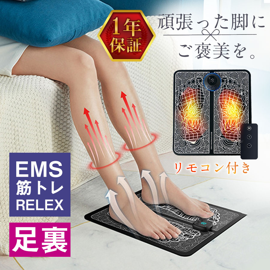＼即納／敬老の日 EMS フットマッサージャー 父の日 マッサージ器 足 フットパッド...