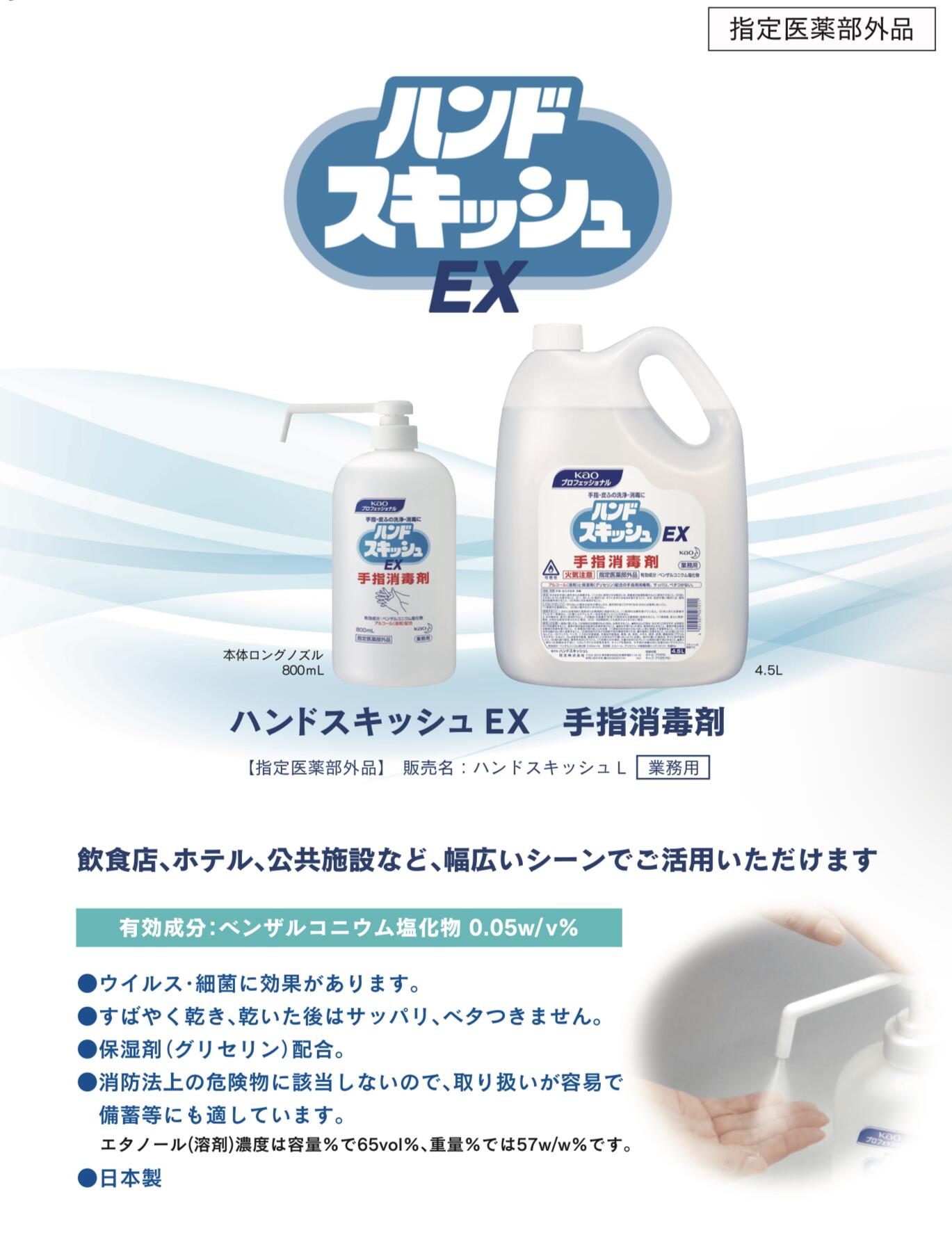 花王 ハンドスキッシュEX 4.5L 【1本】...の紹介画像2