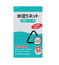 水切りネット 三角コーナー用 KT61【35枚入】(ジャパックス ネットタイプ キッチン 流し 三角コーナー ゴミ受け エコ ネット 網 35枚 業務用 家庭用 台所用 送料無料ラインあり)