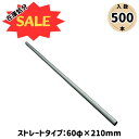 【在庫処分セール】バイオマスストロー 21cm ブラック 裸タイプ 500本入 (エコ ストロー カラー ドリンク イベント 屋台 キッチンカー お持ち帰り テ...
