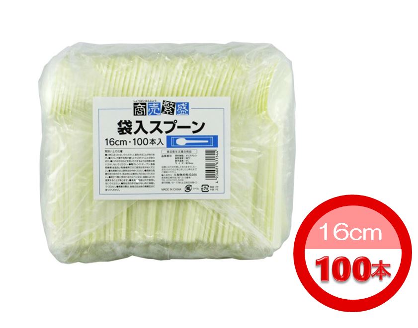 【1本あたり4.84円/100本入り】商売繁盛 袋入スプーン 16cm アイボリー(個包装 袋入り 使い捨て 16センチ スプーン テイクアウト 持ち帰り デリバリー キッチンカー アウトドア キャンプ イベント 白 衛生的 リーズナブル 大容量 100本 家庭用 業務用 食品衛生法)